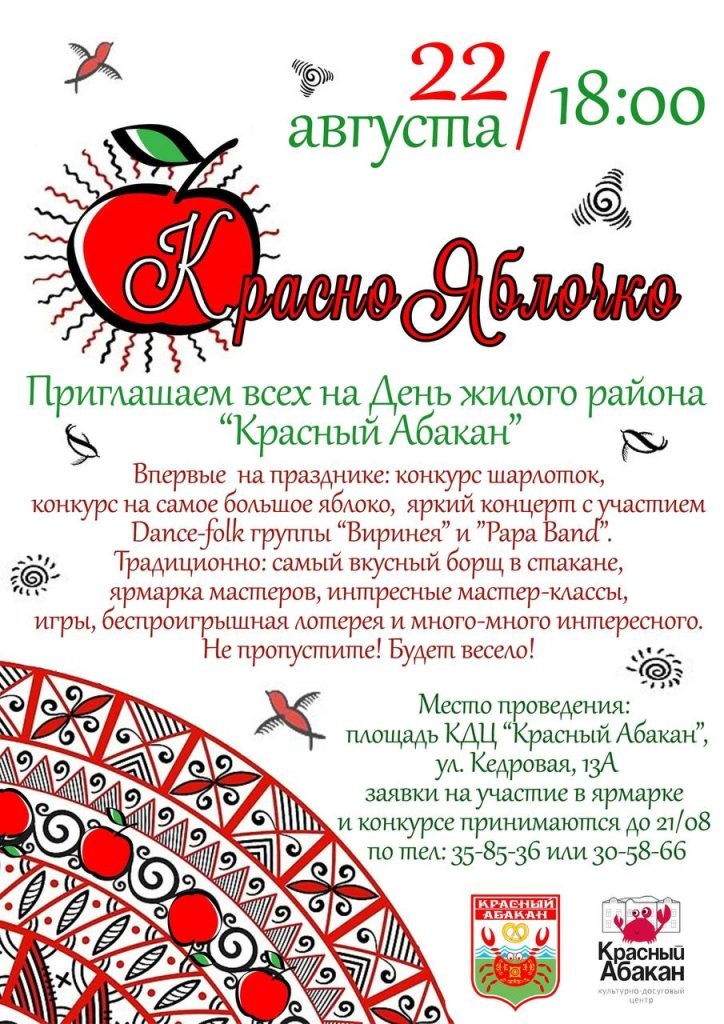    Фото: ТОС «Красный Абакан» Остап Мусаев