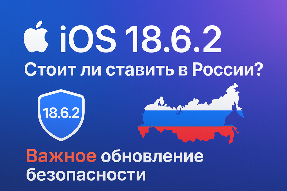 #iOS18.6.2