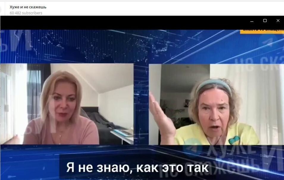    Тамара Эйдельман* (справа). Скриншот: телеграм-канал "Хуже и не скажешь".