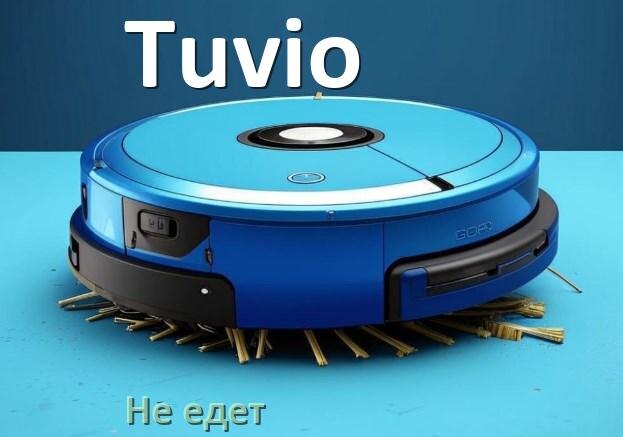 
Почему робот пылесос Tuvio не едет назад и выключается
