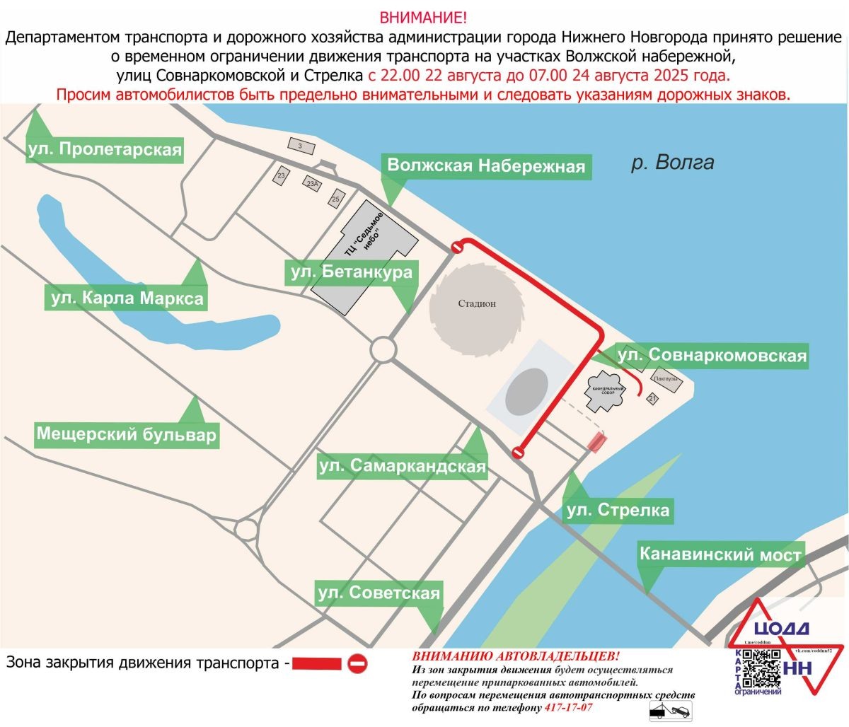    Фото: ЦОДД НН