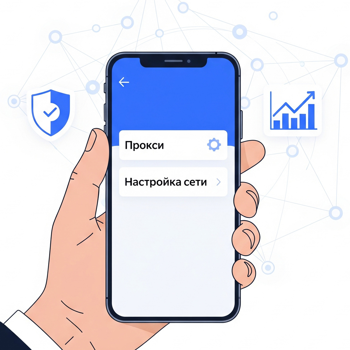 Прокси для ios и android