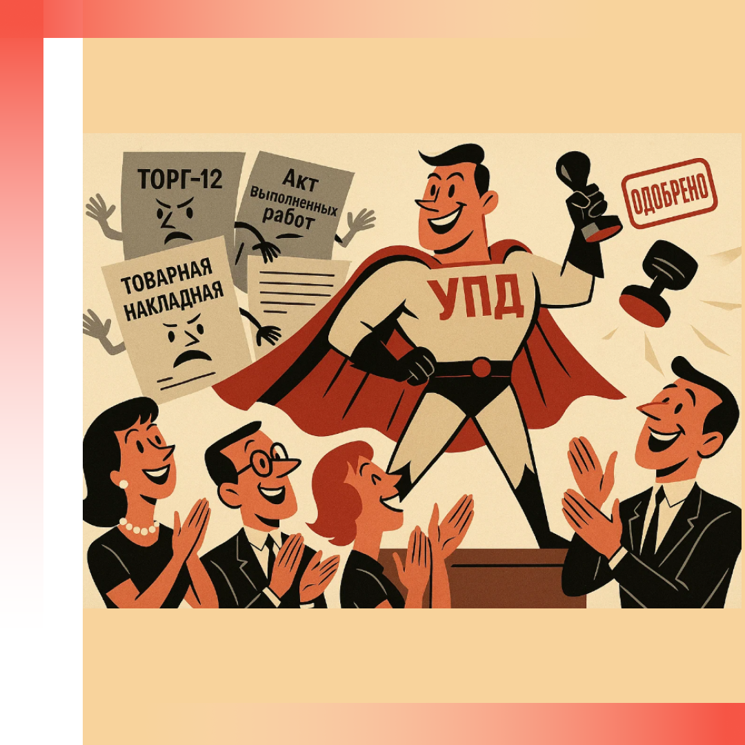 Читайте в новостях:
Отзыв из отпуска – лишь с согласия
УПД – документ-универсал по отгрузке
Маткапитал получил ускорение
Новости недели
Мессенджер MAX (Минфин, СФР, Минцифры)
Банкоматы включают «детектор мошенника»
Пособие для мам-студенток
