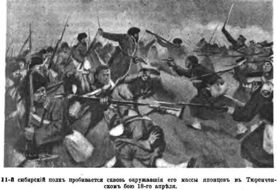 11-й полк в бою на Ялу.
