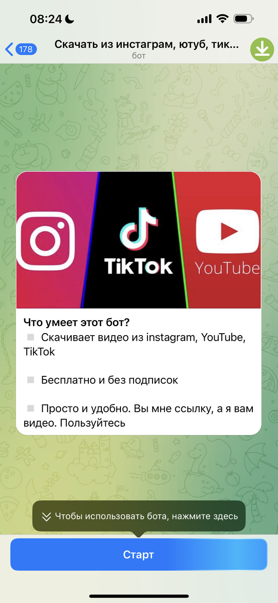 Скачать сторис или видео из инстаграм, ютуб или тикток