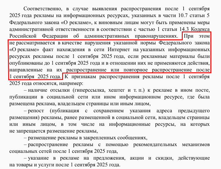 Ответ ФАС по рекламе в запрещенных соцсетях 