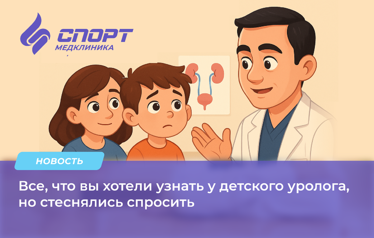 Когда речь заходит о здоровье ребёнка, особенно в интимной сфере, у родителей возникает много сомнений. Что нормально? Что — повод для тревоги? Когда стоит идти к врачу, а когда можно просто понаблюдать?