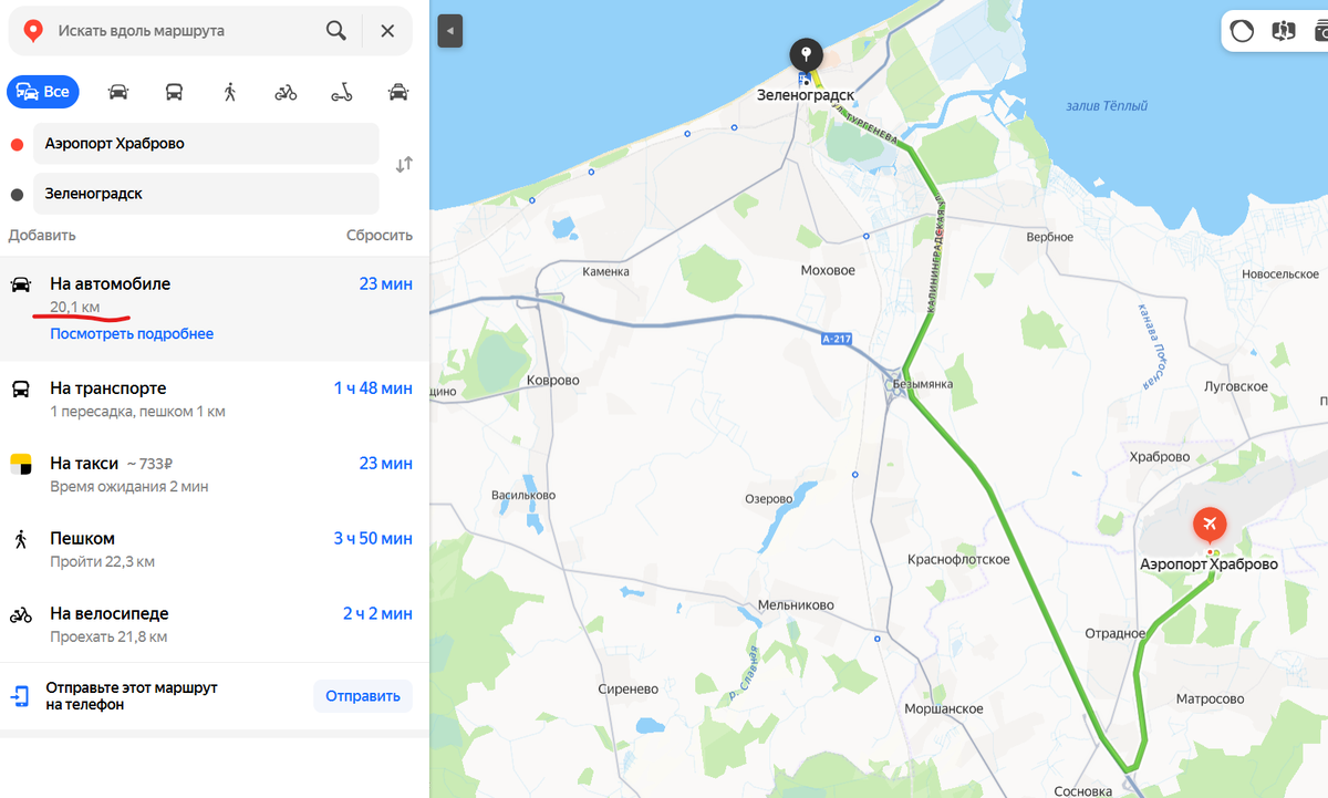 Способы добраться до Зеленоградска с аэропорта.