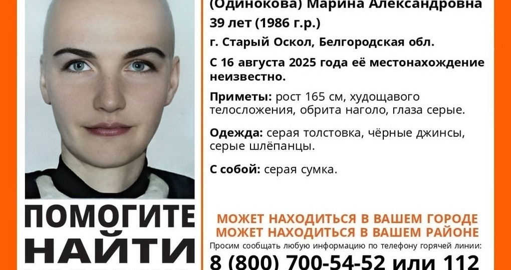 В Брянской области ищут пропавшую Марину Брендель