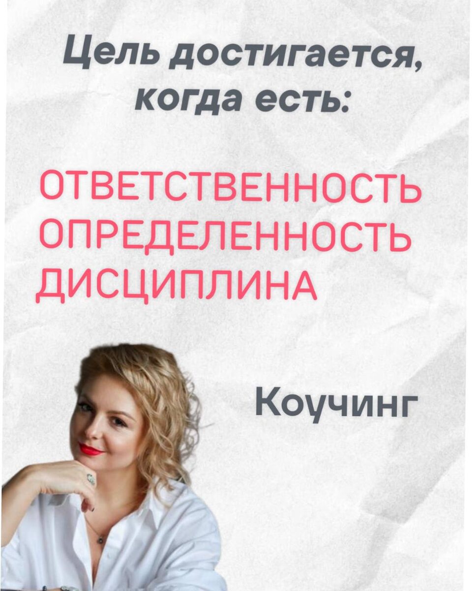 Коучинг и личнстный рост. 