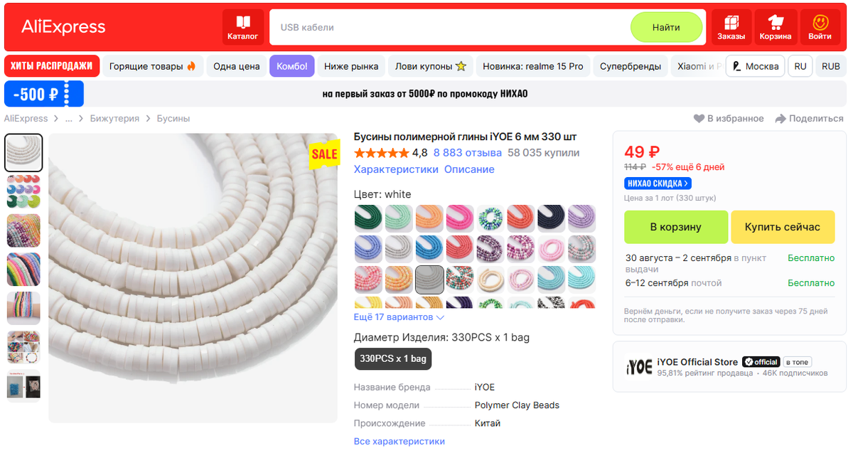 Нитка бусин псевдо ракушечника