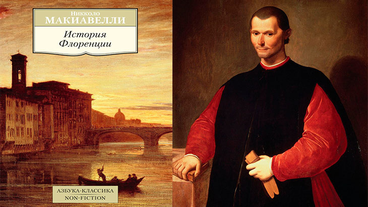 Портрет Никколо Макиавелли. Художник Санти ди Тито. 