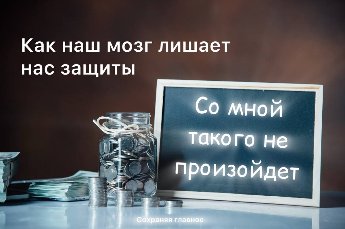 Психология страхования: как наш мозг лишает нас защиты | изображение Freepik