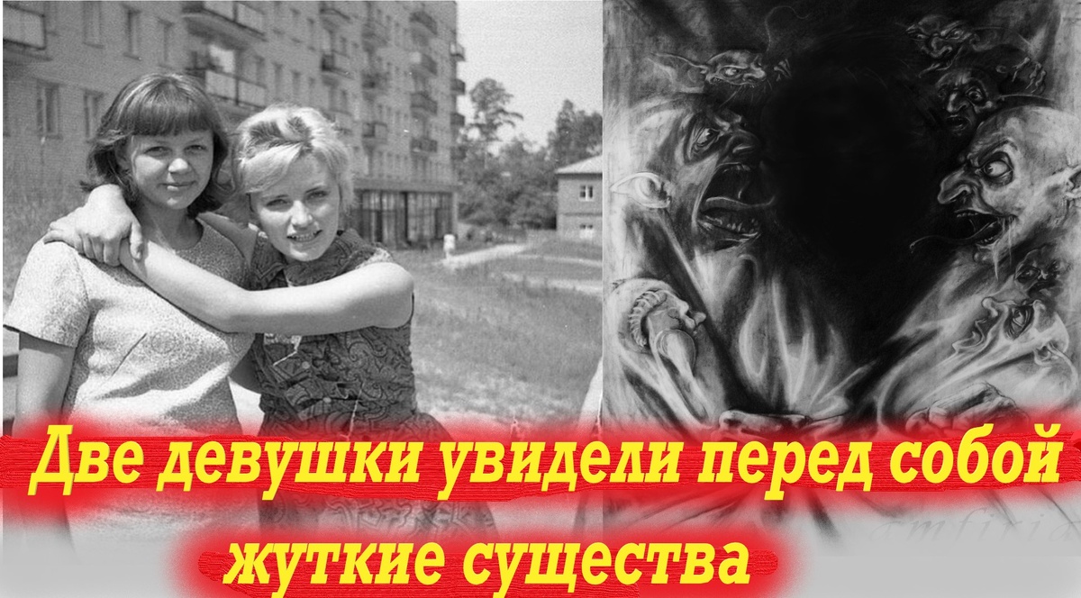 После молитв эти странные существа отступили и исчезли. С тех пор прошло уже несколько дней, но девушки никак не могут прийти в себя