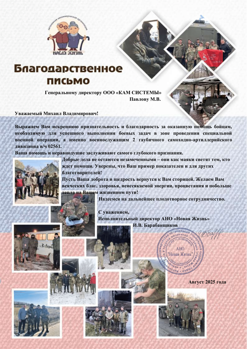 Благодарственное письмо