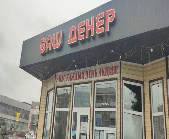     В трех кафе Ачинска готовили блюда из мяса неизвестного происхождения