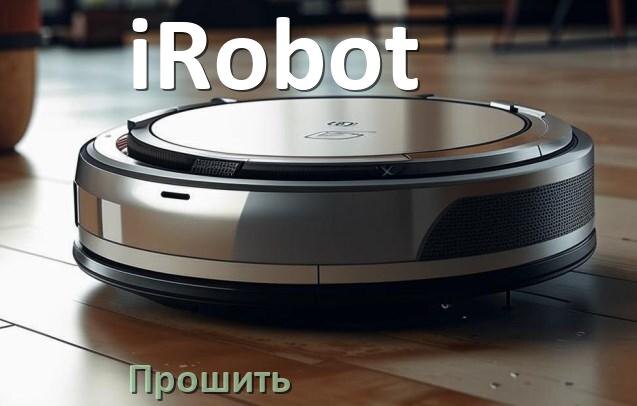 
Как прошить робот пылесос iRobot через Android и iPhone