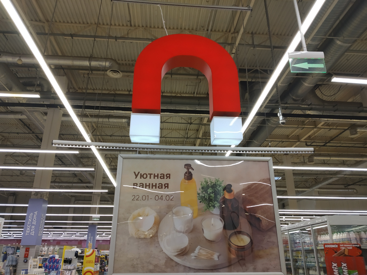 Витрина магазина Магнит (фото автора публикации)