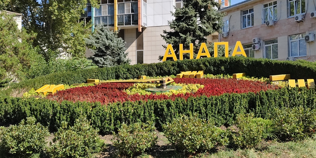 Городская поликлиника Анапы