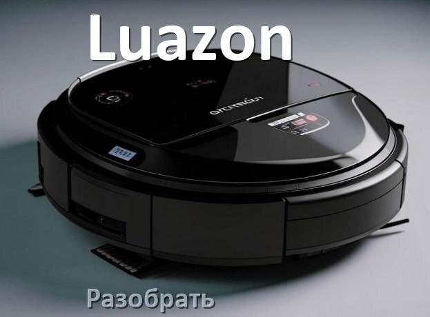 
Как разобрать робот пылесос Luazon самому для замены и ремонта