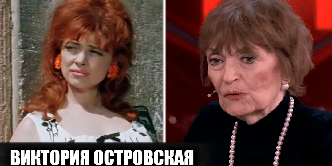 Что стало с актрисой, сыгравшей рыжую путану в фильме "Бриллиантовая рука": бедность, болезнь, новый смысл жизни