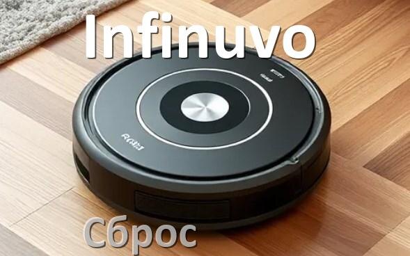 
Как сбросить робот пылесос Infinuvo до заводских настроек