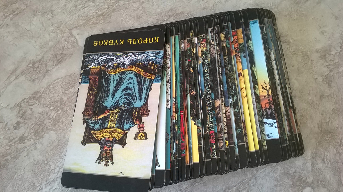 Мысли, чувства и действия. Король Кубков в перевёрнутом положении. Таро.