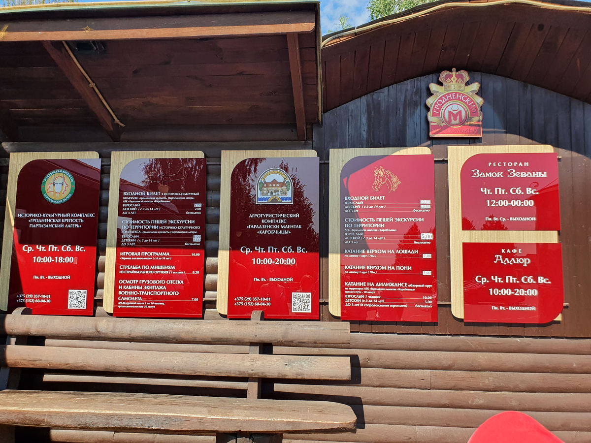 Информационная таблица на входе в парк