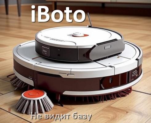 
Почему робот пылесос iBoto не видит базу не возвращается на док станцию