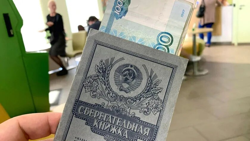 Сбербанк начал компенсировать советские вклады
