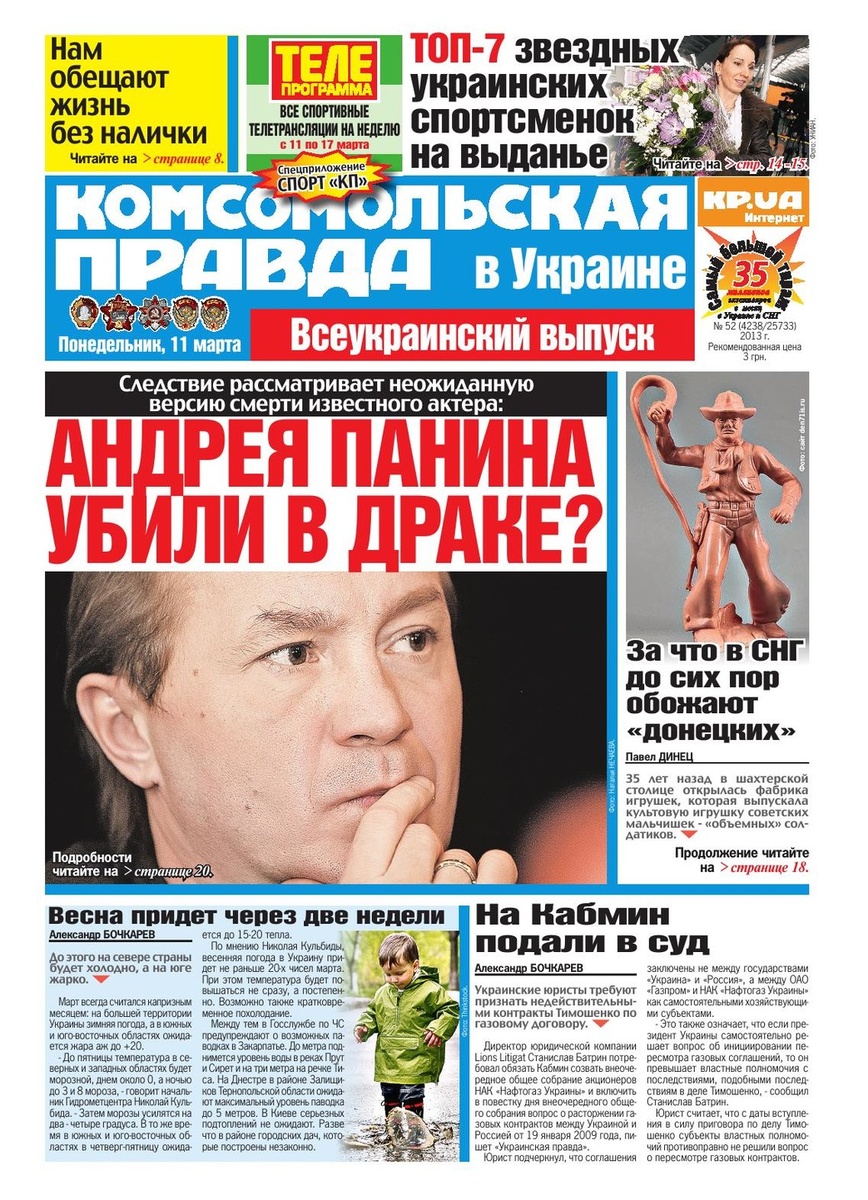 Вот оно... Начало всей этой истории... Первая страница того самого выпуска КП.