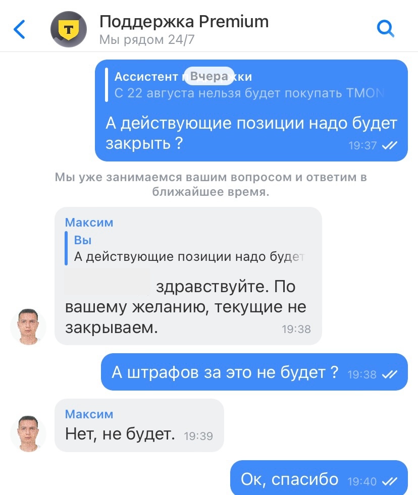 Ответ поддержки