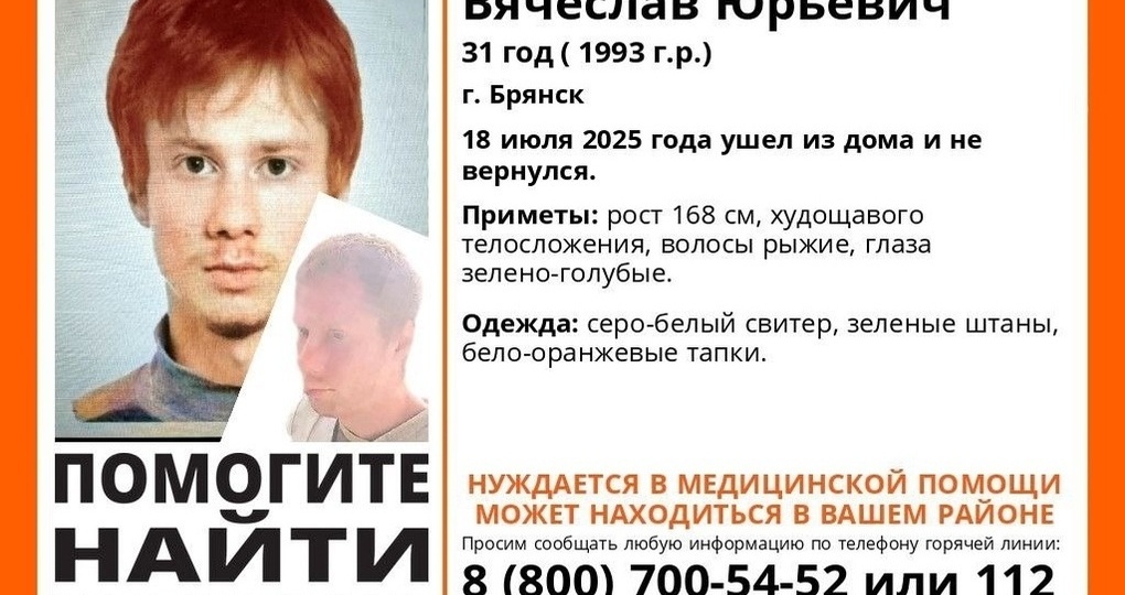 В Брянске пропал 31-летний Вячеслав Васюков
