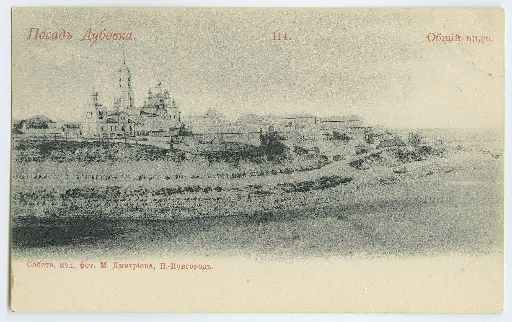 Поволжье. № 114. Посад Дубровка. Общий вид.