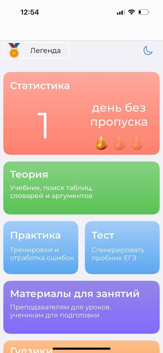 Главный экран приложения ЕГЭ Русский язык