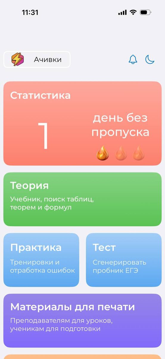 Главный экран приложения ЕГЭ Русский язык