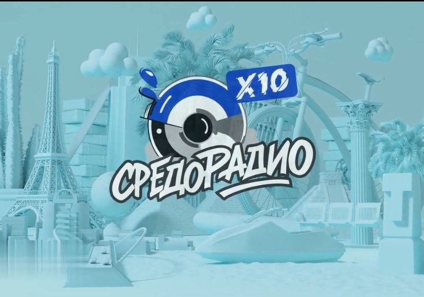 Средорадио - премьера рубрики «Включённые» и разговор о лидерстве без границ