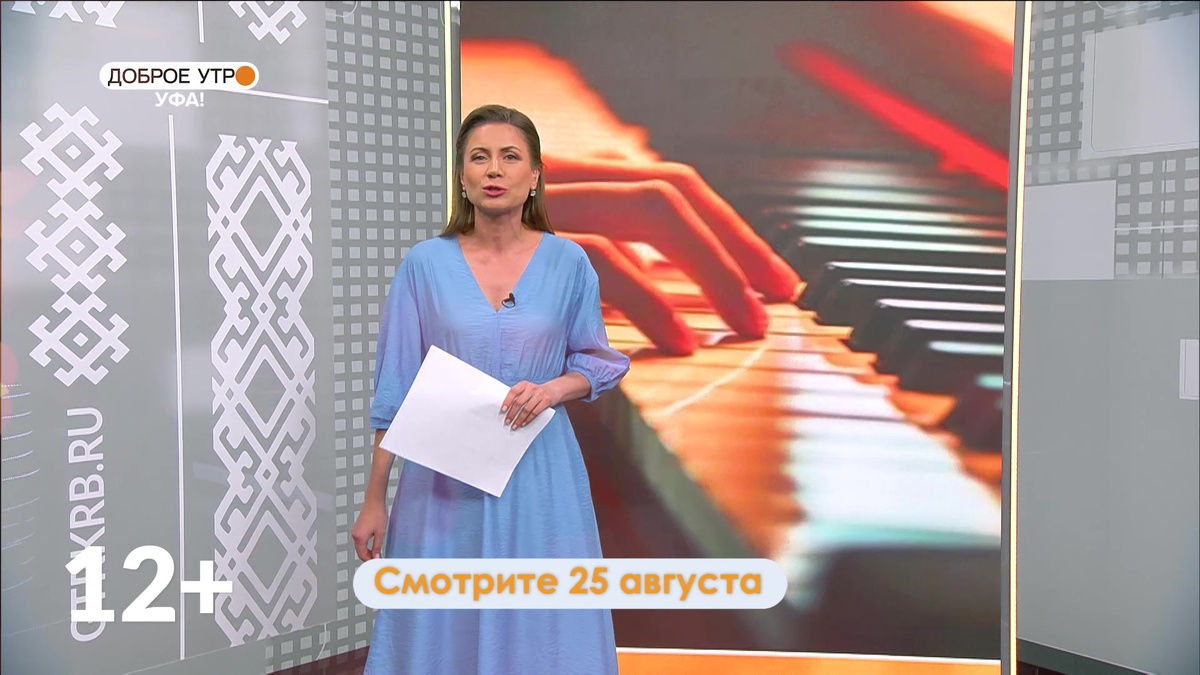    В программе «Доброе утро, Уфа!» расскажут, как музыкальный слух помогает в изучении языков