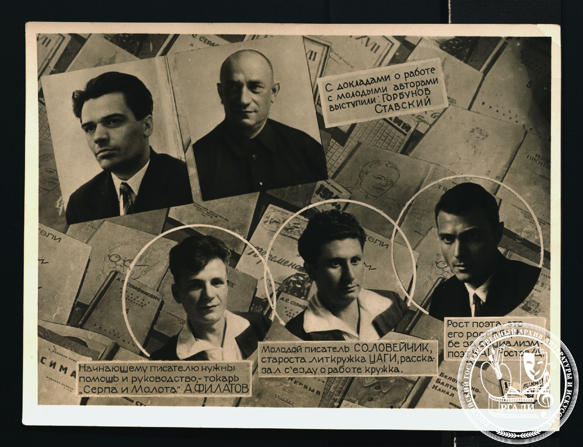 Фотография В.П. Ставского в период работы I Съезда советских писателей. 1934 г. РГАЛИ. Ф.1712. Оп.1.