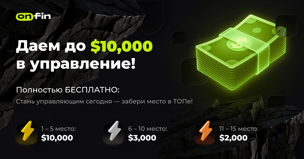 OnFin брокер отзыв