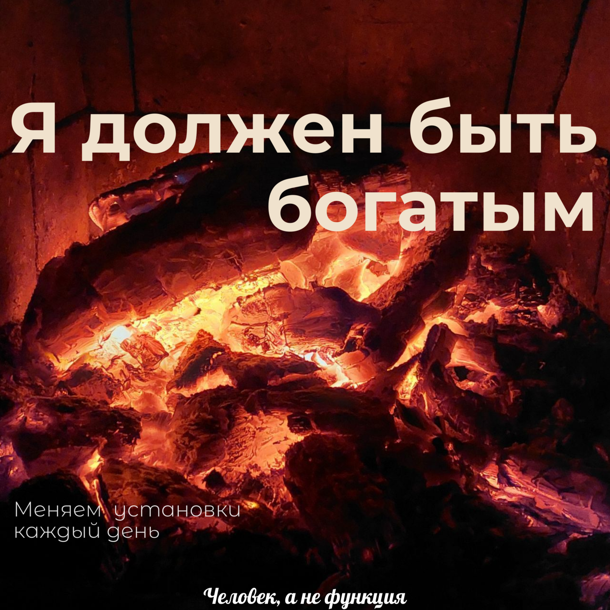                                                       Человеческое тепло дороже денег