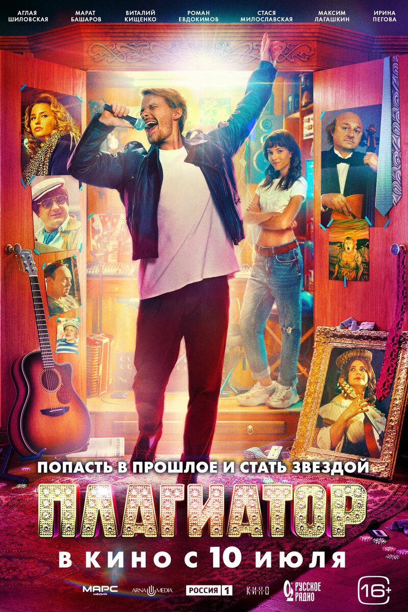 Х/ф «Плагиатор» (2025)