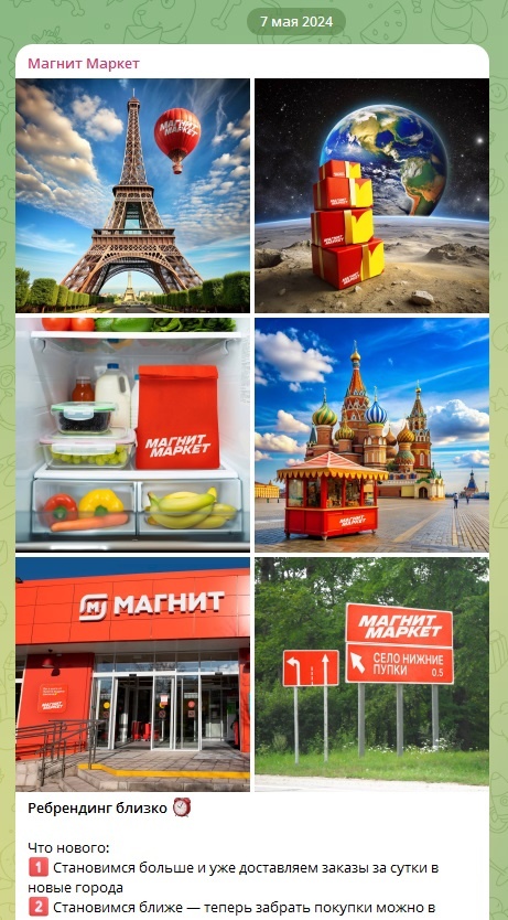 Большие планы по развитию Магнит Маркета от 7 мая 2024 года