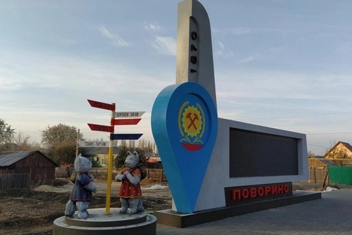 Фото © Администрация Поворинского муниципального района / Город Поворино