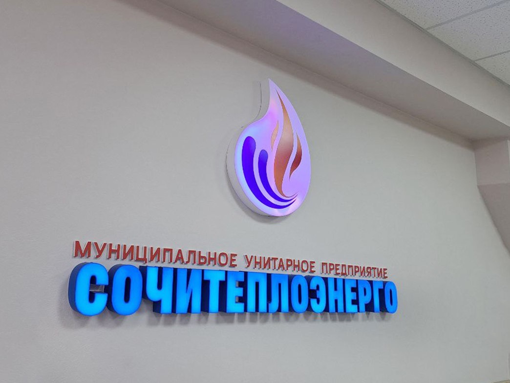   Фото: пресс-служба «Сочитеплоэнерго»