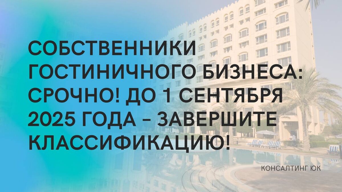 До 1 сентября 2025 года – завершите классификаци