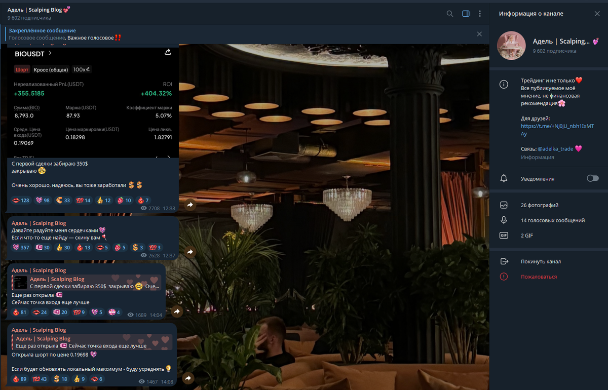 Телеграмм-канал мошенника