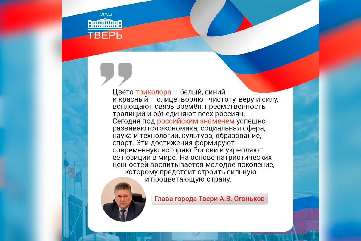    Фото: Администрация Твери, источник: tver.ru