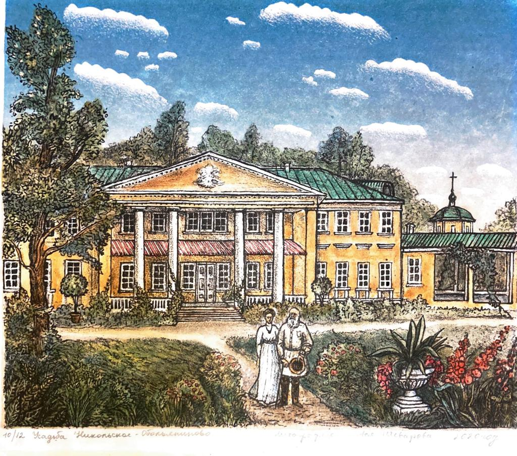 Усадьба Никольское-Обольяниново. Литография Аси Шеваровой