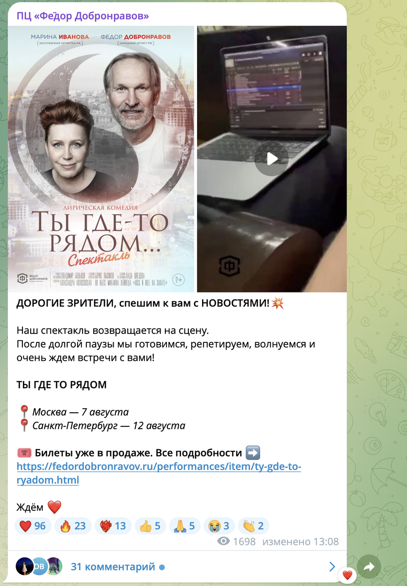 Скриншот из Telegram-канала ПЦ «Фёдор Добронравов»